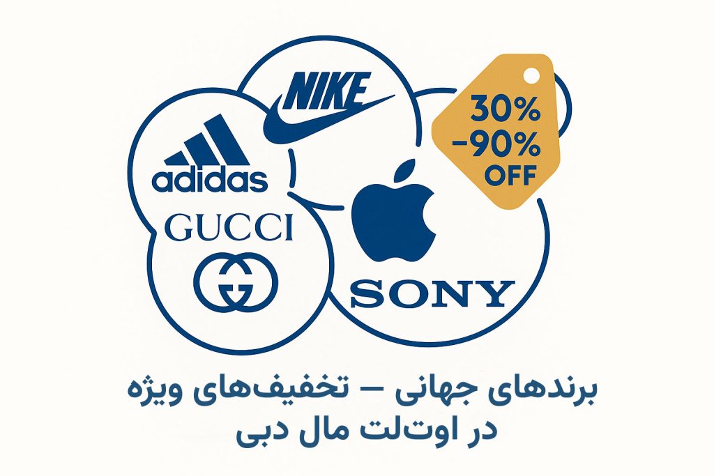 تخفیف-برند-ها-1024x683.jpg