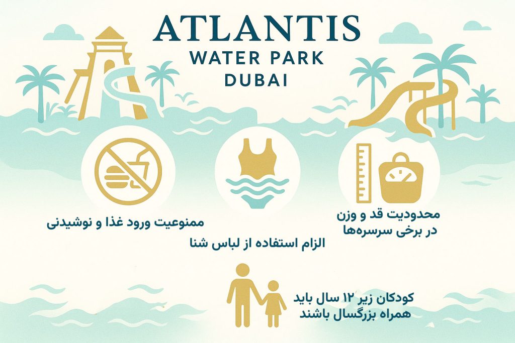 قوانین-پارک-اتلانتیس-دبی-1024x683.jpg